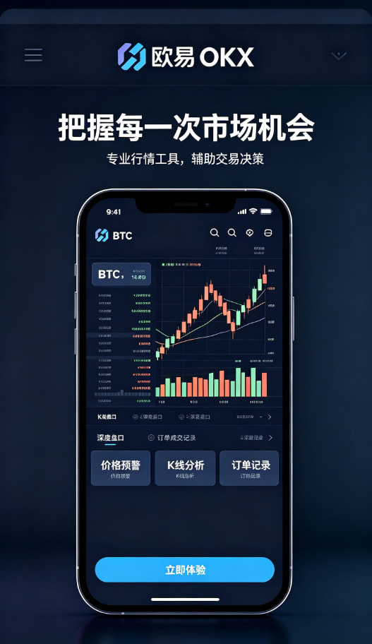 欧交易所app官方安全提示